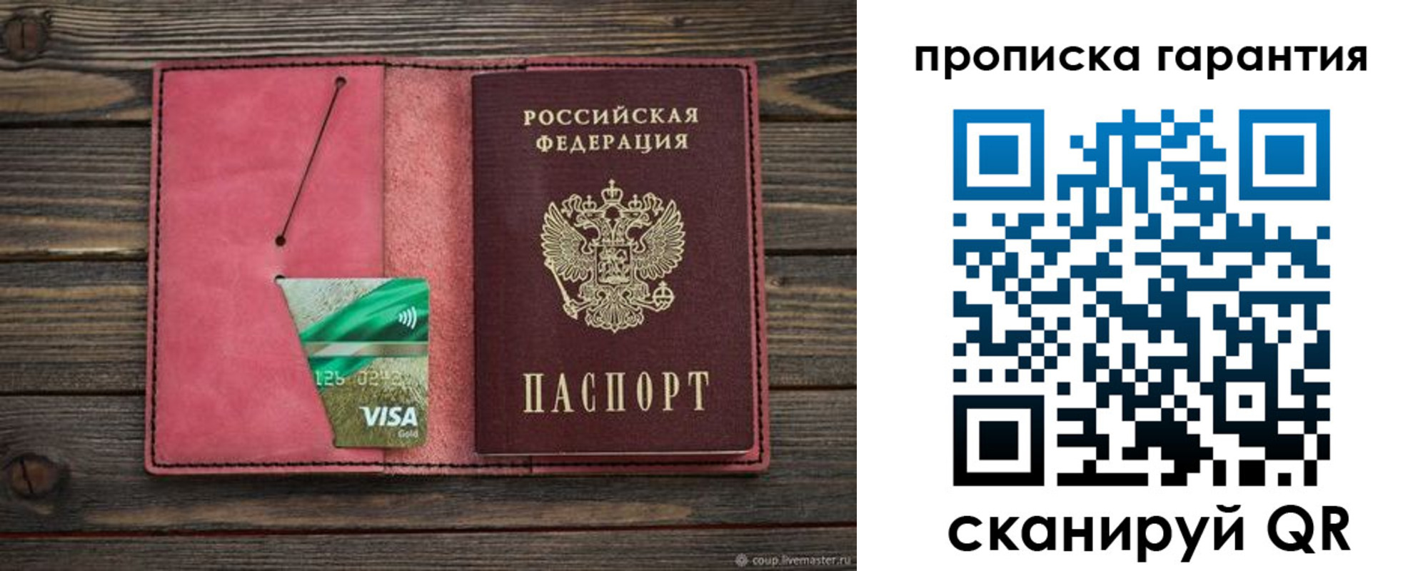 купить прописку в Осташкове