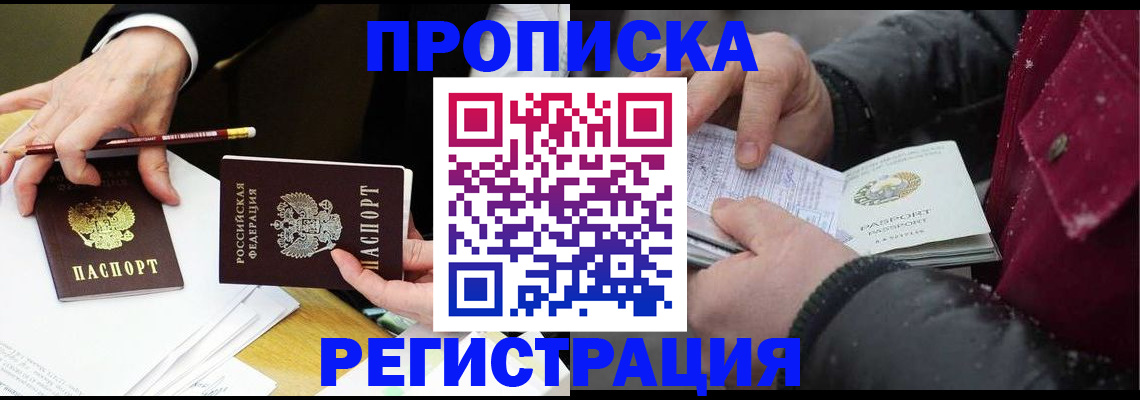 временная регистрация в квартире в Осташкове