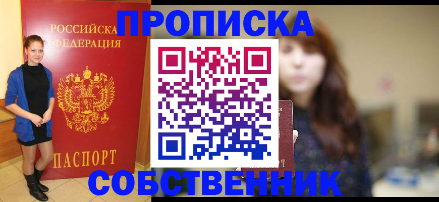 временная регистрация в квартире в Осташкове